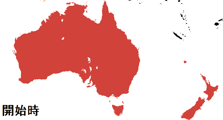 開始時のオセアニア