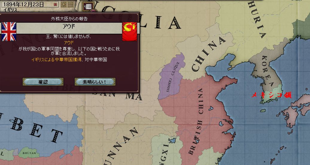 朝鮮にメキシコ領