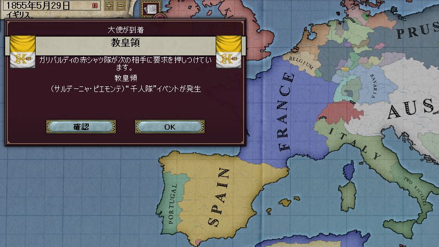 よしイタリアの統一だ！！